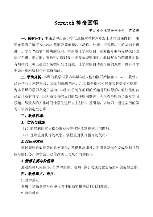 Scratch神奇画笔教学设计
