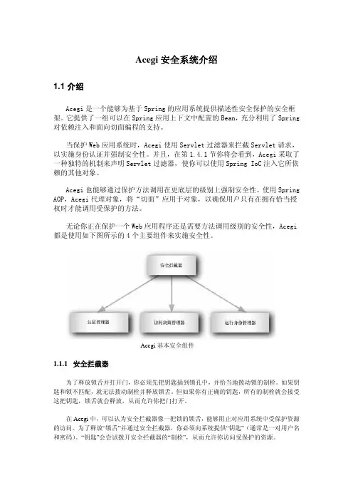 Acegi安全系统介绍