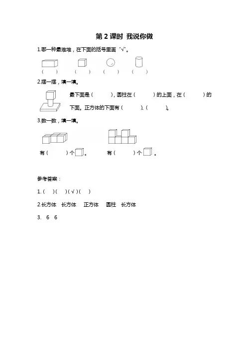 【北师大版】2018年一上数学课时作业(含答案)：第2课时 我说你做