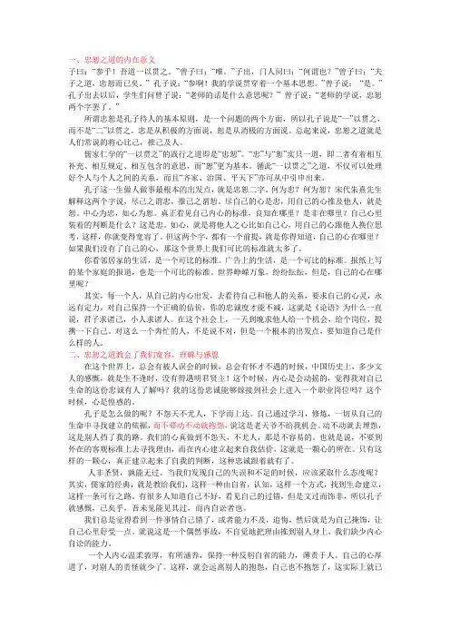 忠恕之道