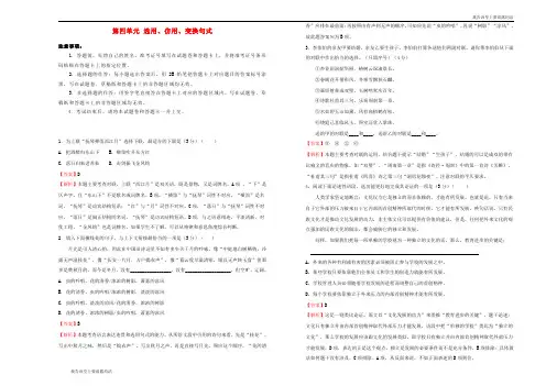 2019年高三语文一轮复习训练题：第四单元选用、仿用、变换句式(B卷)