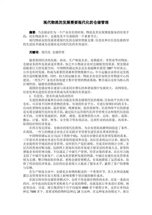 现代物流的发展需要现代化的仓储管理