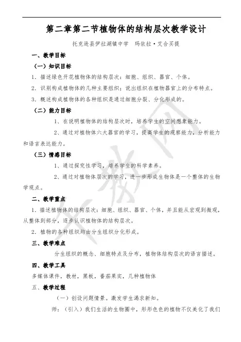第二章第二节植物体的结构层次教学设计