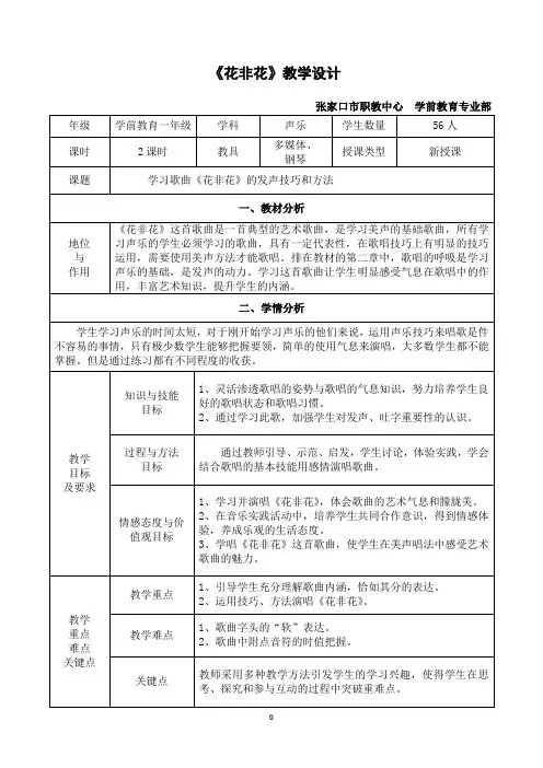 花非花 教学设计