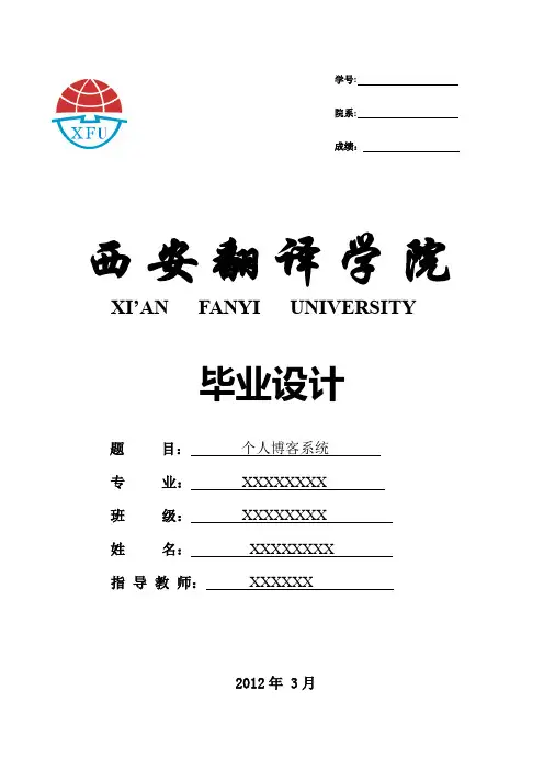 个人博客系统论文