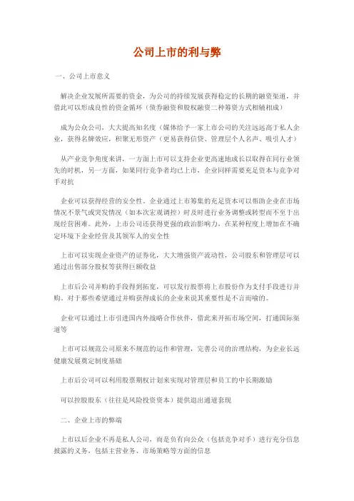 公司上市的利与弊