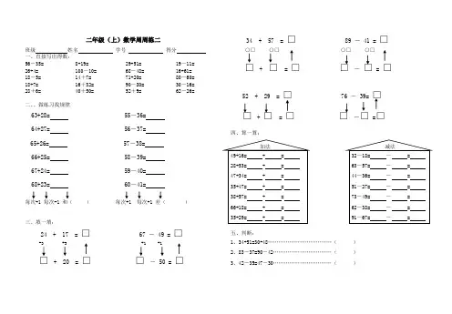 二年级(上)数学周周练二