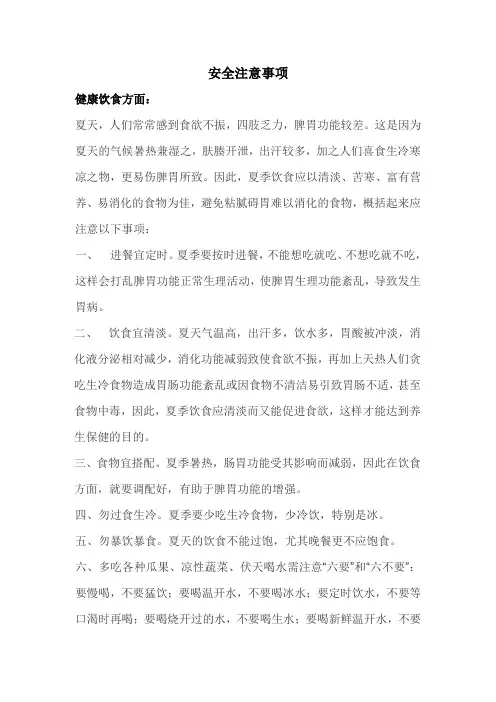 安全注意事项