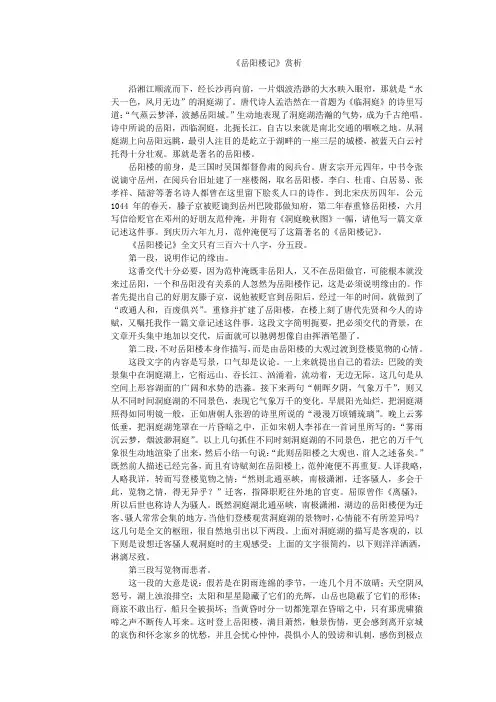 岳阳楼记赏析