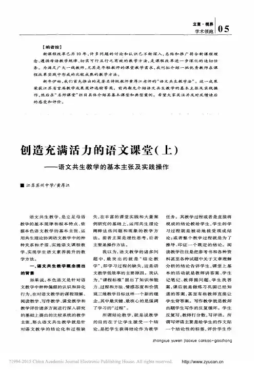 创造充满活力的语文课堂_上_语文共生教学的基本主张及实践操作_黄厚江