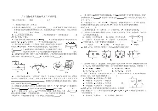 人教版八年级物理 第六章电压和电阻 单元测试卷