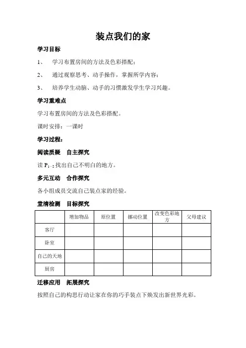 小学六年级劳动与技术教案