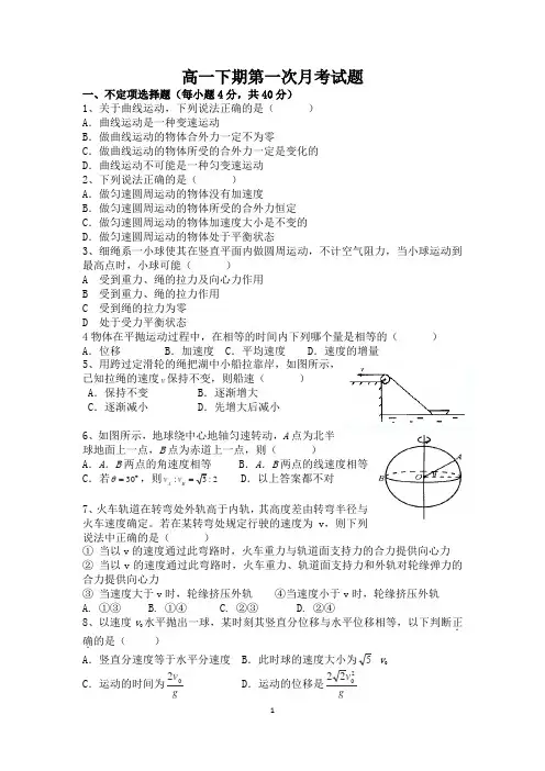 高一下期第一次物理月考考试题(含答案)