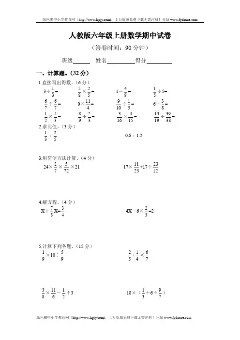 小学数学六年级上册期中考试试卷人教版