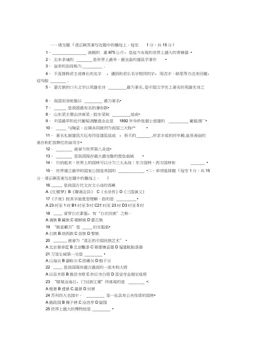 2007全国导游资格证考试基础知识仿真试题