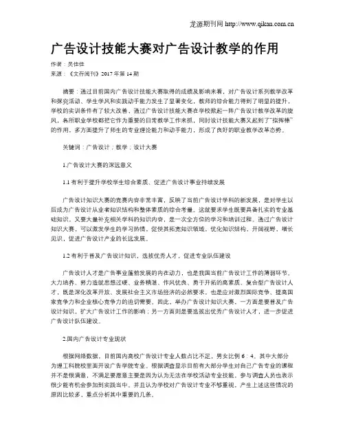 广告设计技能大赛对广告设计教学的作用