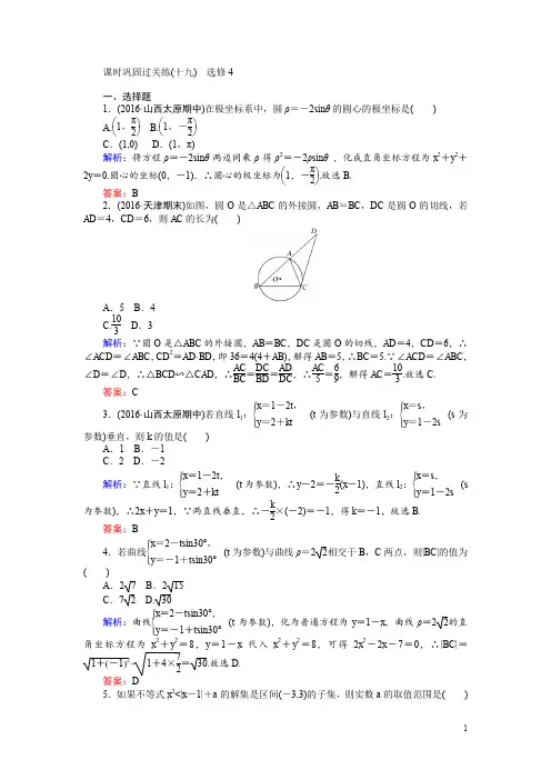 高考数学(文)二轮复习 课时巩固过关练(十九) Word版含解析