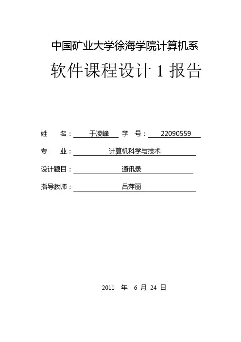 通讯录管理系统