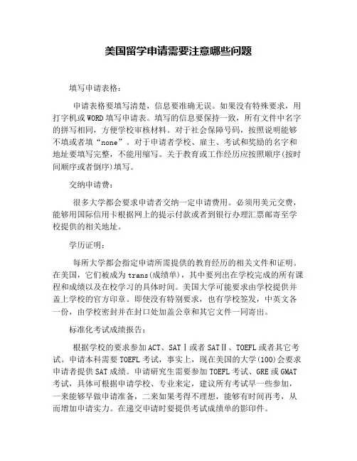 美国留学申请需要注意哪些问题