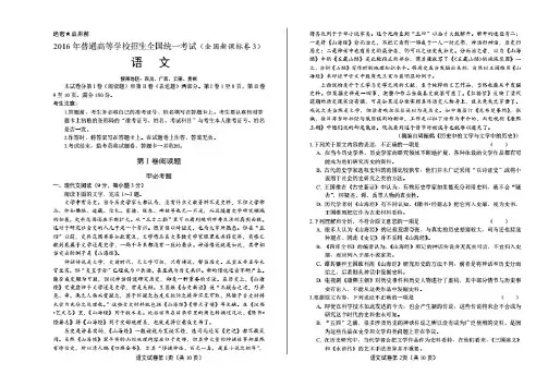 (全国Ⅲ卷)2016-2019年高考语文全国卷3试卷试题真题含答案