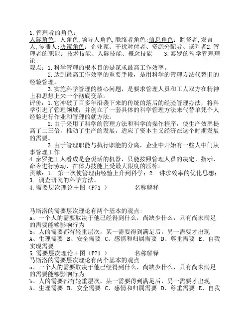 管理学原理复习资料