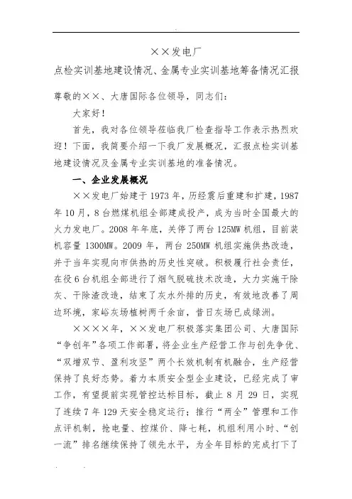 点检实训基地建设情况、金属专业实训基地筹备情况汇报