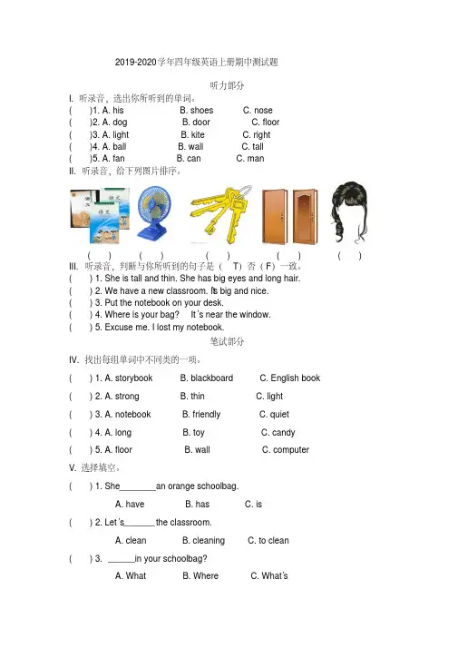 人教版(PEP)2019-2020学年四年级英语第一学期期中测试题(含答案)