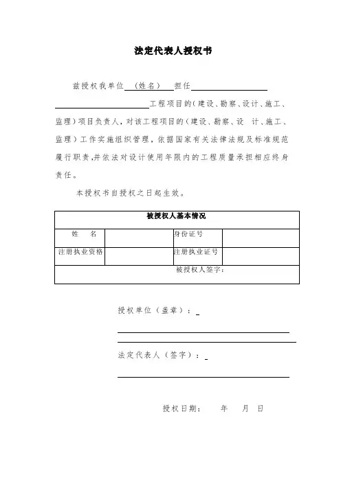法定代表人授权书