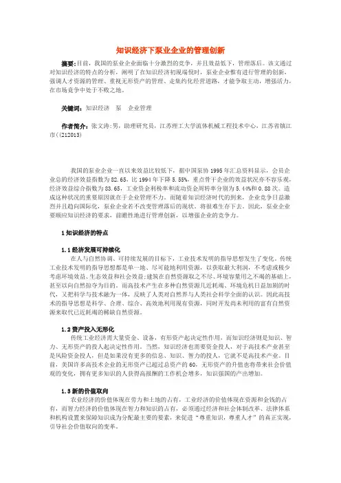 泵行业培训资料