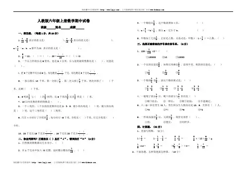 六年级上学期数学期中测试题没有答案