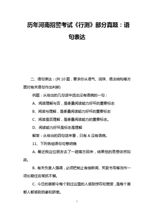 历年河南招警考试《行测》部分真题：语句表达