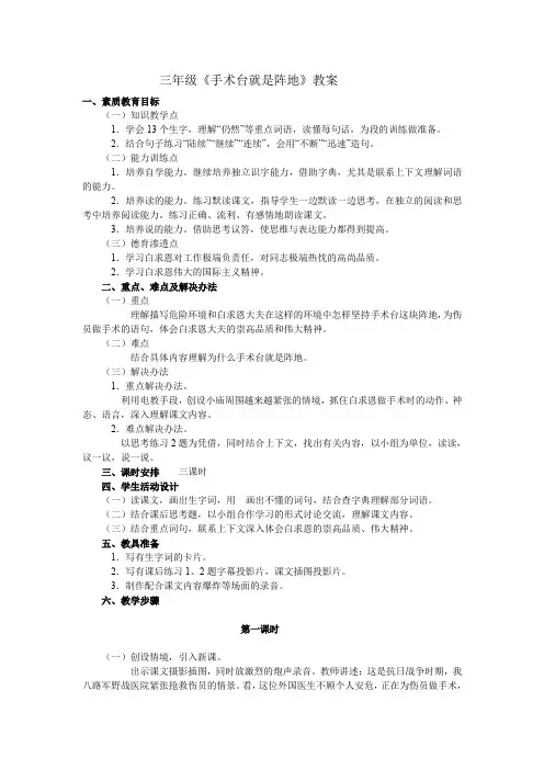 《手术台就是阵地》教案
