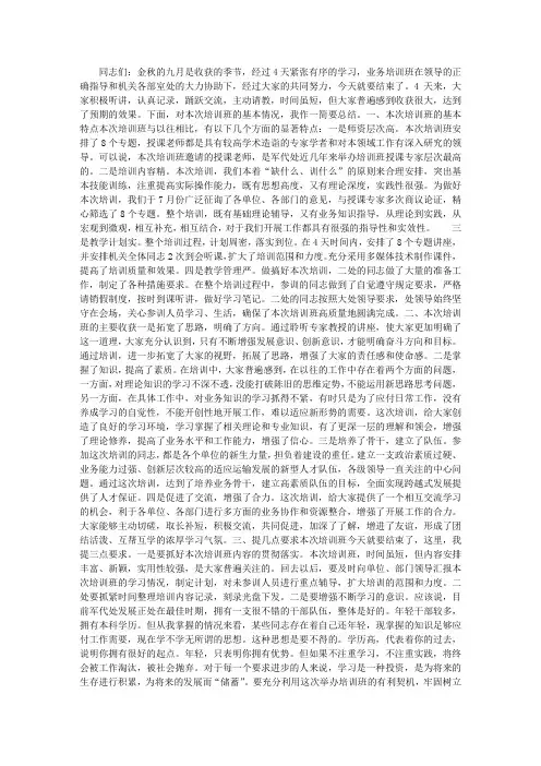 业务培训班总结讲话