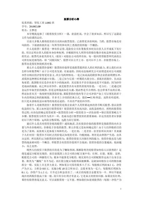 股票分析心得