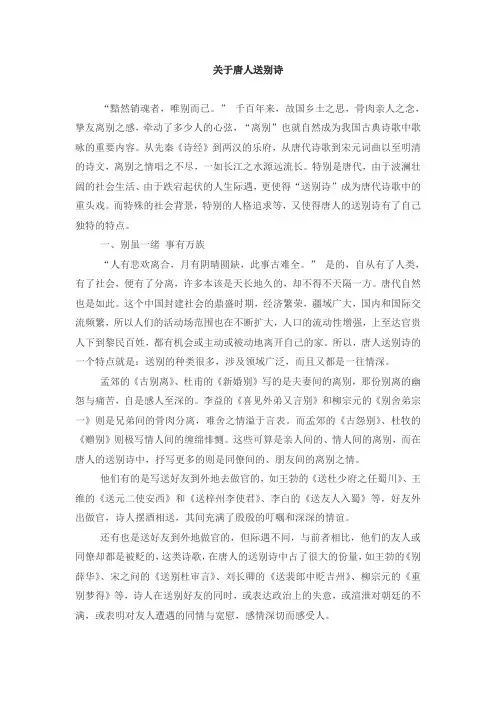 关于唐人送别诗