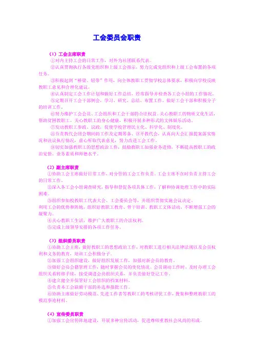 工会委员会职责