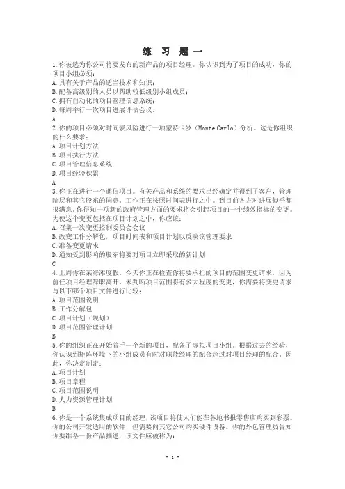 系统集成项目管理工程师考前培训复习资料