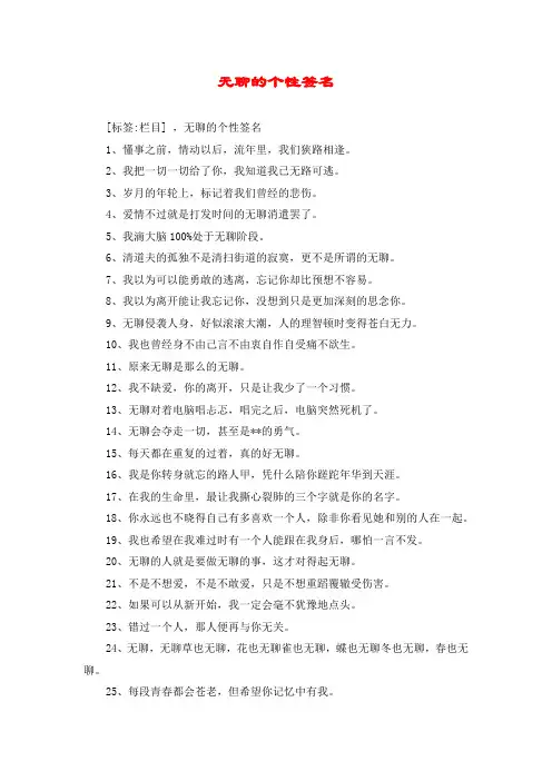 无聊的个性签名