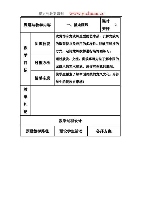 四年级上册美术全册教案河北出版社