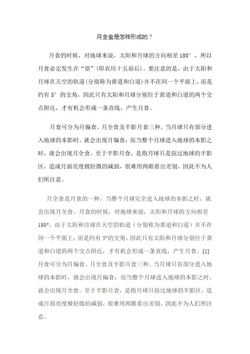 月全食的形成过程