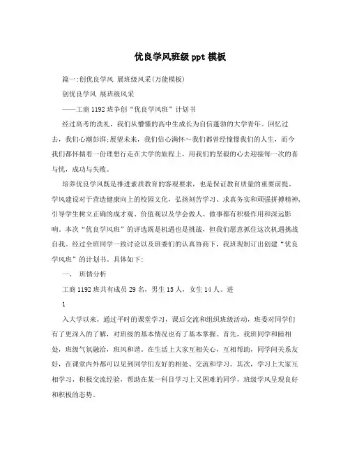 优良学风班级ppt模板