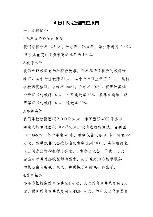 4篇目标管理自查报告