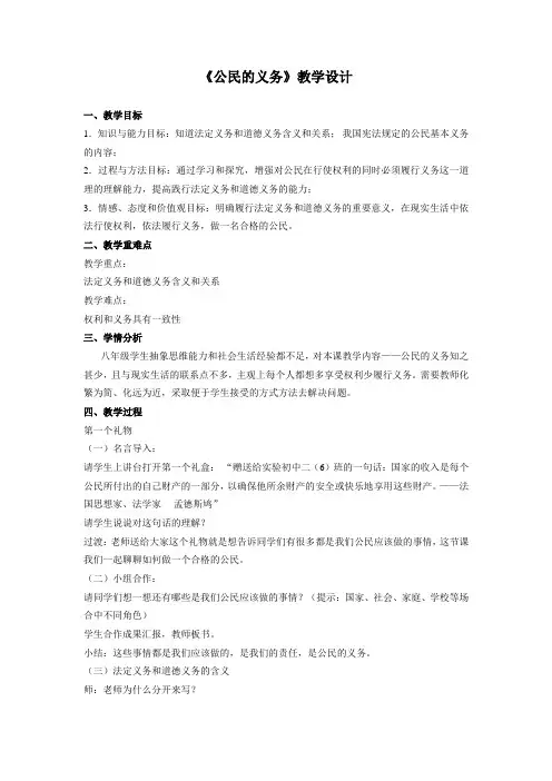 《公民的义务》教学设计