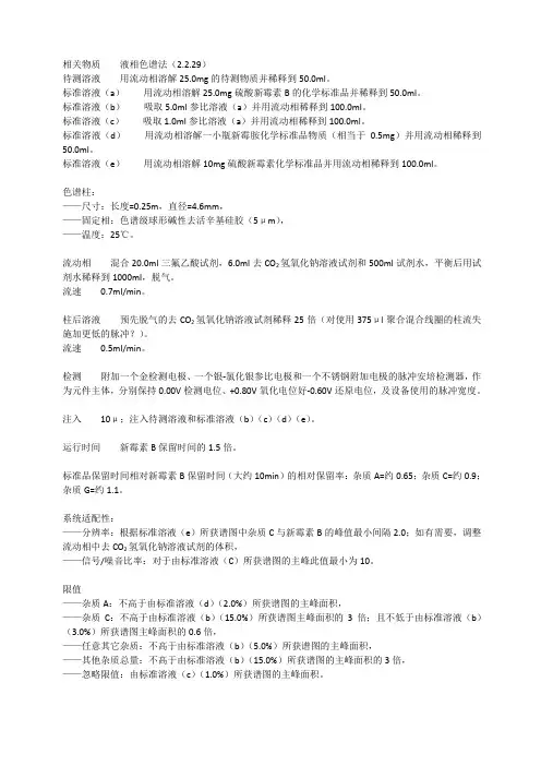 新霉素液相检测(英国药典)