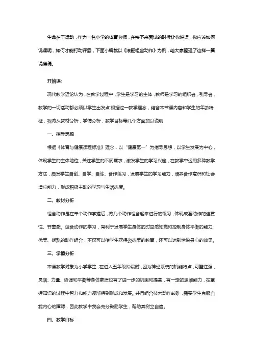 2018小学体育教师招聘面试说课稿《滚翻组合动作》