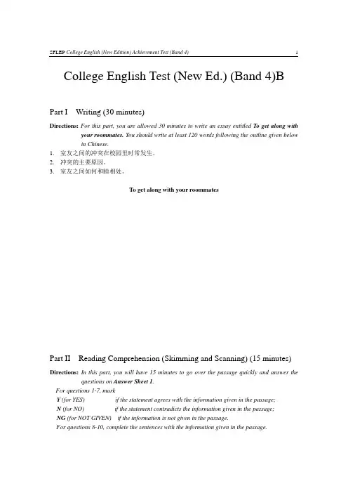上外新版College English模拟卷4级b