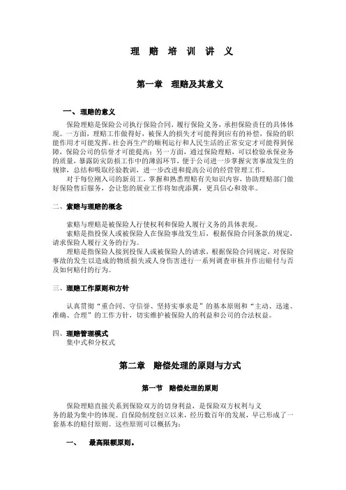 理赔知识介绍