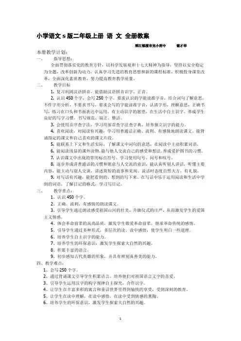 小学语文s版二年级上册 语 文 全册教案