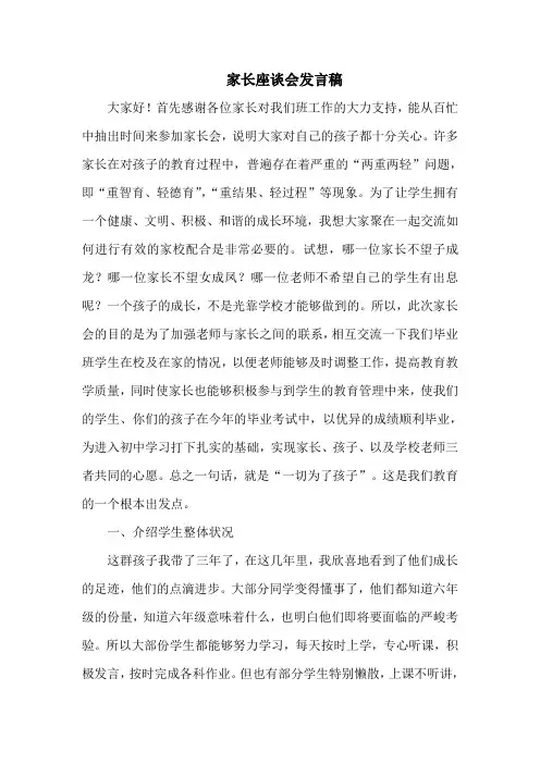 六年级家长座谈会发言稿