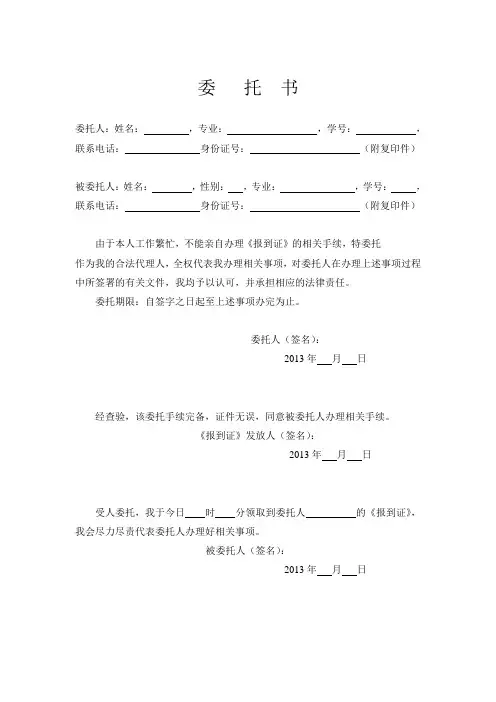 2013大学报到证委托书